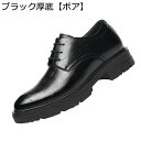 ビジネスシューズ メンズ 厚底 シークレット靴 革靴 幅広 防滑 履き易い 男性用 大きめ シンプル おしゃれ カジュアル ポストマンシューズ ワーク くつ 通学 通勤 父の日 カジュアル 無地 クラシック