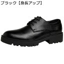 シークレットシューズ ビジネスシューズ メンズ レザー 厚底 レースアップ ウォーキング キレイメ 防水 防滑 ソフト 通気性 ドライビングシューズ 春夏秋 お祝い 昇進 営業マン 日常 カジュアル