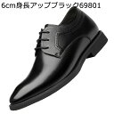 ビジネスシューズ メンズ 背が高くなる靴 革靴 防滑 履きやすい レースアップ 脚長 男性用 大きめ シンプル おしゃれ カジュアル ウォーキングシューズ コンフォート 彼氏 ビタ男 通勤 サラリーマン