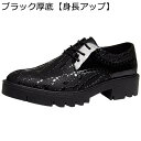 ビジネスシューズ 背が高くなる靴 メンズ エナメル靴 厚底 キレイメ レースアップ 防滑 軽い ローカット ラメ フラット ウォーキング ダンス 舞台 ドレスシューズ 春夏秋 お仕事 オフィス 旅行 新生活