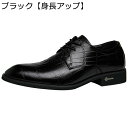 背が高くなる靴 メンズ ビジネスシューズ シークレットシューズ レザー 防滑 焦がし 軽い レースアップ 紳士靴 ロングノーズ おしゃれ 紐靴 ダービーシューズ お仕事 オフィス 仕事 旅行 祭り 春夏秋