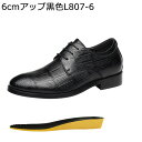背が高くなる靴 メンズ 本革 ビジネスシューズ シークレット靴 皮靴 6-8cmアップ 防滑 軽い 牛革 フラット 男性用 大きめ シンプル おしゃれ レースア...