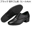ダンスシューズ メンズ モダン 社交ダンスシューズ ラテン スタンダード 皮靴 キッズ兼用 親子揃い ローヒール スムース 軽量 通気性 踊りやすい 防滑 美脚...
