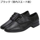 ダンスシューズ 社交ダンス ジャズシューズ メンズ モダン 皮靴 男性 ラテン タンゴ フラット 艶 マット 軽量 通気性 低反発 ノンスリップ 美脚 室内室外...