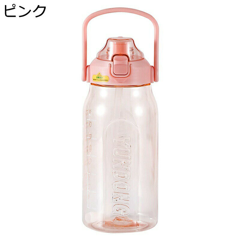 大容量 ストロー付き水筒 1.5L/2L スポーツウォーターボトル クリア 直飲み 飲料/ジュース/お茶など入れ 水飲みコップ 給水ボトル 通勤 保育園 幼稚園 通園 学校 旅行 携帯便利 漏れなし