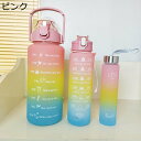 水筒 三つセット ウォーターボトル グラデーション 水飲み ドリンクボトル 給水 大容量 直飲み マイボトル 運動 遠足 登山 在宅 キャンプ プレゼント 洗い...