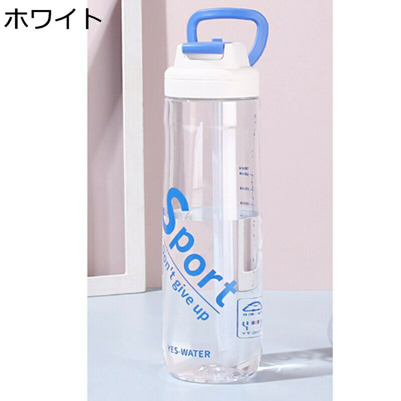 ストロー付き水筒 ウォーターボトル 直飲み 750ml 透明ボトル 給水 プラスチック 持ち運び 軽い おしゃれ コップ すいとう 漏れなし 高い密封性 運動 遠足 登山 在宅 キャンプ 贈り物