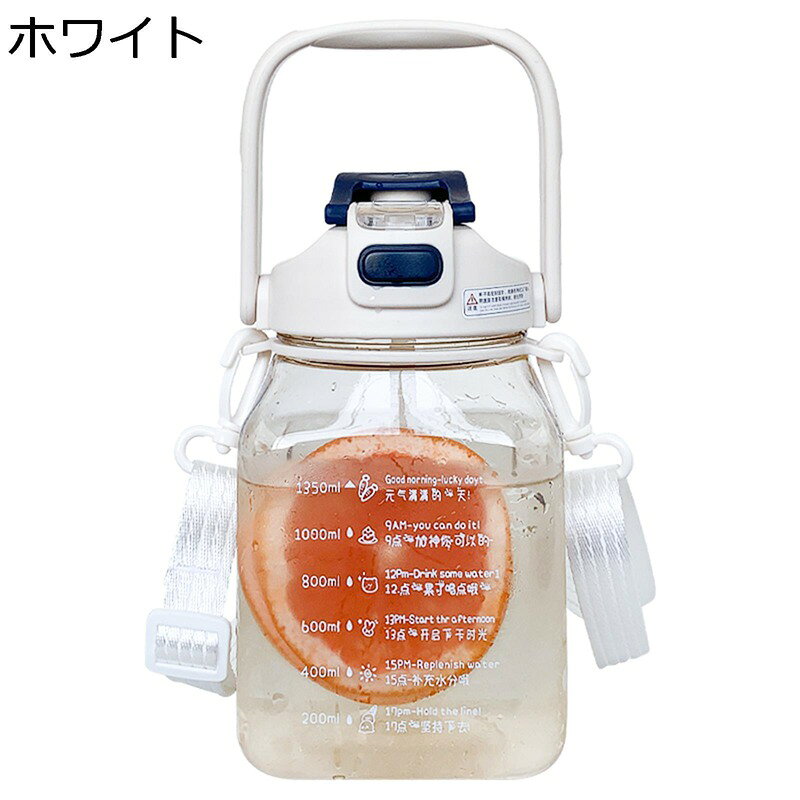 水筒 1350ml 目盛り ストロー 直飲み ウォーターボトル 夏用 大型 2つの飲み方 ベルト キャリーハンド..
