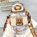 1.3L ウォーターボトル クマちゃん 可愛い水筒 ストロー付き スポーツボトル 1300ml 直飲み 手提げ付き 大容量 2つの飲み方 斜め掛け 便利な 耐冷...