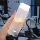 ウォーターボトル マットテクスチャ 手提げ付き 四角形 クリア 450ml 水筒 直飲み 透明 プラスチック 漏れのない 持ち運び あらいやすい 耐冷耐熱 ファ...
