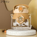 キッズボトル かわいい水筒 クマ ストロー ウォーターボトル ワンタッチ開閉式 ストラップ付き キャリーハンドル付き カップ オシャレ メンズ レディース 会社...
