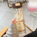 水筒 ウォーターボトル 茶こし 二層構造 ガラスボトル 広口 直飲み すいとう 耐熱ガラス 無鉛 メンズ クリアボトル 蓋付き 携帯便利 洗いやすい 細い 男性...