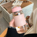 450ml 水筒 ウォーターボトル 耐熱ガラス タンブラー クリア 直飲み カバー付き 茶漉し付き 蓋付き 無鉛 あらいやすい 給水 お茶入れ 耐衝撃性 漏れな...