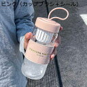透明カップ ウォーターボトル 茶こし ガラスボトル 耐熱ガラス 給水ボトル 水筒カバー 持ち手 蓋付き 無鉛 夏用 シームレス あらう 軽い レディース メンズ...