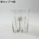 ホウケイ酸ガラス ティーカップ 三角型 ガラスポット 酒具 茶具セット 透明 ワイン 菊柄 蓋付き 冷水/熱湯OK 紅茶ポット 断熱 大容量 工芸茶 アイスティ...