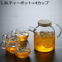 ガラスティーポット ティーセット 大容量 ティーカップ 耐熱ガラス 冷水/熱湯OK 木蓋 水出し リーフティポット 断熱 おしゃれ 直火可 ガス 麦茶 花茶 ハ...