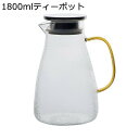 ガラスポット 耐熱ガラス ティーカップ 冷水筒 鎚目 直火電気ケトル対応 茶具セット 茶こし付き 蓋付き 大容量 水出し 保温 耐熱 おしゃれ ティーパーティ ...