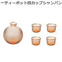 酒器セット ティーポット ティーセット ティーカップ 日本酒 冷酒器 ガラス リーフティポット 癒し シンプル 耐熱ガラス 5点セット 清酒カップセット 紅茶 ...