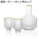 クリアガラス ティーセット ガラスポット 透明 ウィスキーカップ 2客用 茶具セット 冷水/熱湯OK 紅茶ポット 会社 自宅用 金縁 おしゃれ 紅茶 コーヒー ...