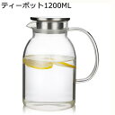 ガラスティーポット 透明 ガラス製 カップセット 冷水筒 直火可 クリア ステンレス ガス 茶こし付き 蓋付き 大容量 水出し 保温 耐熱 おしゃれ 業務用 飲...