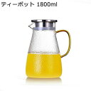 ガラスティーポット ティーセット ティーカップ ガラス製 冷蔵庫入れ 茶こし 蓋 リーフティポット 保温 断熱 冷水/熱湯OK 癒し 手作り 直火可 ガス 麦茶...
