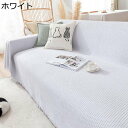 ソファーカバー マルチカバー 1人掛け 4人掛け ワッフル タッセル 北欧風 オシャレ ソファカバー ソファー保護 防塵 汚れ防止 耐久性 速乾性 柔らかい 軽...