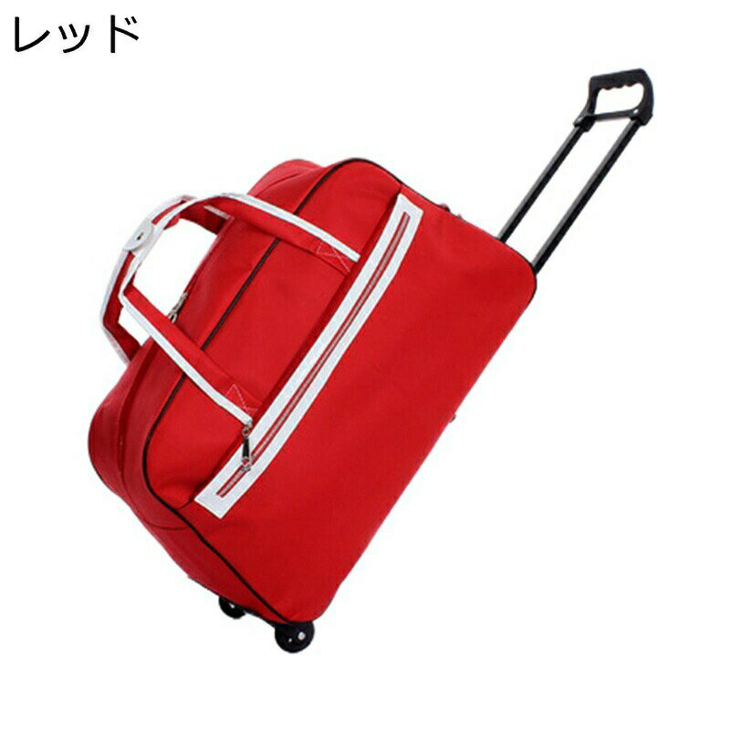 ボストンバッグ キャリーケース キャスター付き 手提げ 大容量 折りたたみ式 ソフトケース 旅行かばん 1〜2泊 ファッション 手荷物入れ コンパクト収納 キャンプ アウトドア トラベルバッグ キャリーバー