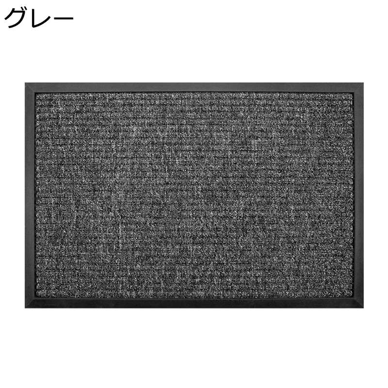 屋外 室内 玄関クリーンマット 泥落としマット ずれにくい 耐磨耗 業務用/家庭用/オフィス/会議室 ドア..