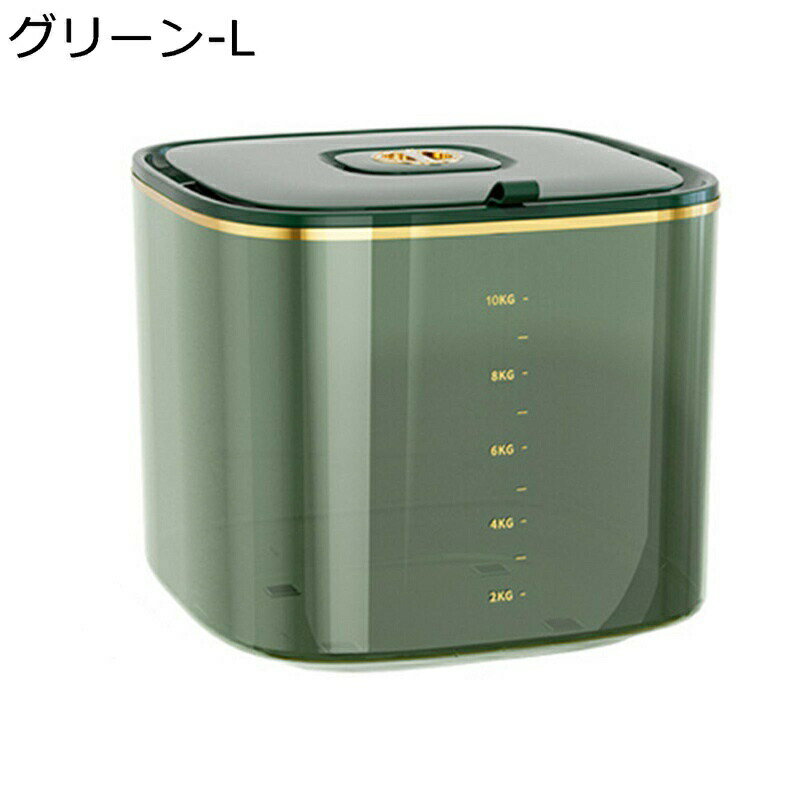 米びつ 計量こめびつ ライスストッカー 目盛り付 密閉 こめびつ お米保存容器 お米入れ お米ケース 米櫃 小麦粉 コーヒー豆 防虫 防湿 スリム 貯蔵タンク キッチン収納 大容量 残量見える ライスボックス(3)