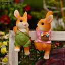 花壇の置物 庭の装飾 屋外装飾 ウサギ ペアセット 2匹セット ガーデニングメント 樹脂装飾 庭オブジェ ガーデン置物 かわいい 動物 面白い ナチュラル 出窓 室内室外 園芸 工芸品 園芸用品
