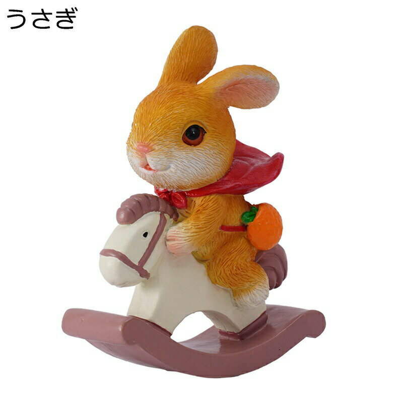 ガーデンオーナメント 木馬兎 樹脂置物 インテリア ガーデン置物 うさぎ 小さい ミニ ベランダ 屋外 インテリア装飾 屋外装飾 庭オブジェ 癒しグッズ 面白い おしゃれ 雰囲気up 記念日 誕生日 贈り物