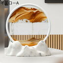 置き型 サンドピクチャー 動くインテリアアート インテリア 卓上置物 3D 山水風景 砂時計 砂の絵 流砂画 芸術 流れる砂 サンドアート モダン おしゃれ お...
