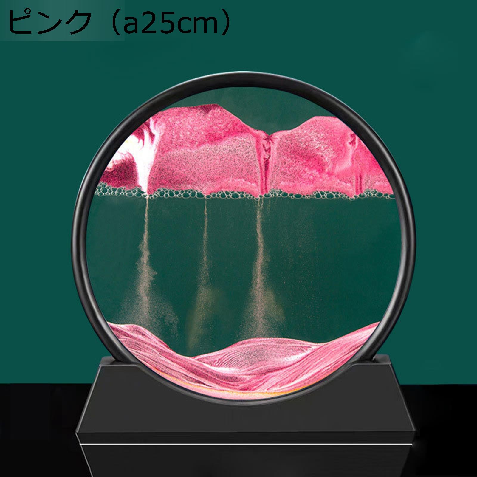 サンドピクチャー 動く砂のアート インテリア 置物 砂のアート 3D風景 流砂画 山水 円形 砂景 サンドアート 砂の絵 落ちる砂 プレゼント 飾り 癒し おしゃれ 雑貨 オフィス 卓上 ガラス