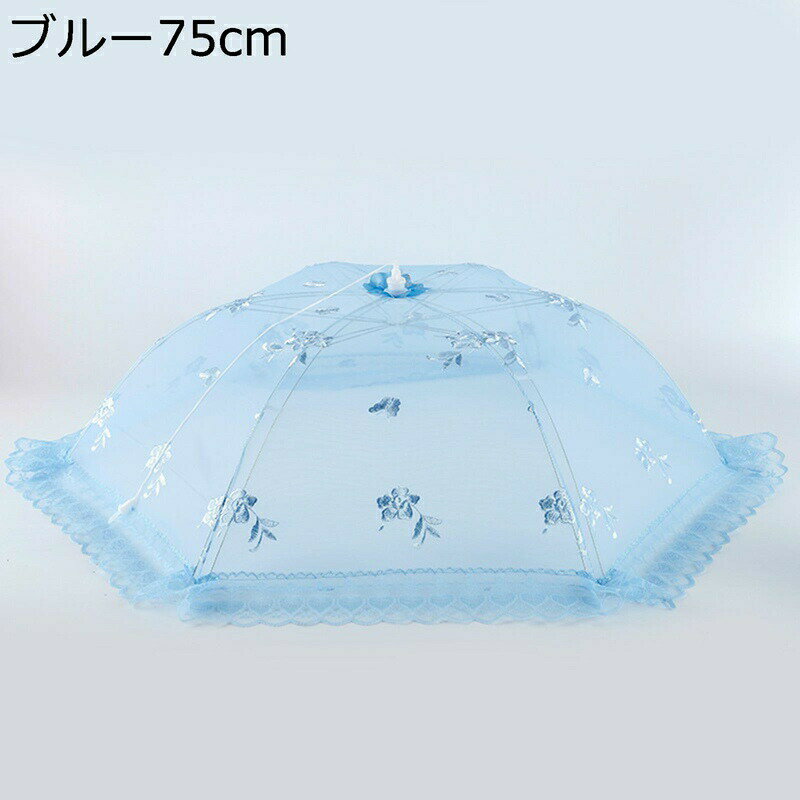 食卓カバー フードカバー 虫除けネット 防塵 多機能 折り畳み 傘型 北欧風 軽量 通気性 メッシュフードカバー キッチン収納 レース 食卓蚊帳 コンパクト 洗える キッチン用 家庭用 野菜 果物