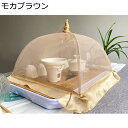 食卓カバー フードカバー 虫よけ 埃よけ 折りたたみ 食卓傘 簡単収納 キッチンカバー コンパクト 軽量 傘型 洗える アンチフライカバー 大きめ キッチン用 ピクニック 家庭用 おしゃれ