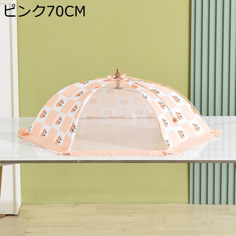 フードカバー 食卓カバー キッチンカバー 虫よけ 防塵通気性 折り畳み式 傘型 簡単収納 コンパクト 軽量 メッシュ 可愛い 洗える 残りごはん 家庭用 蠅帳 おしゃれ キッチンツール