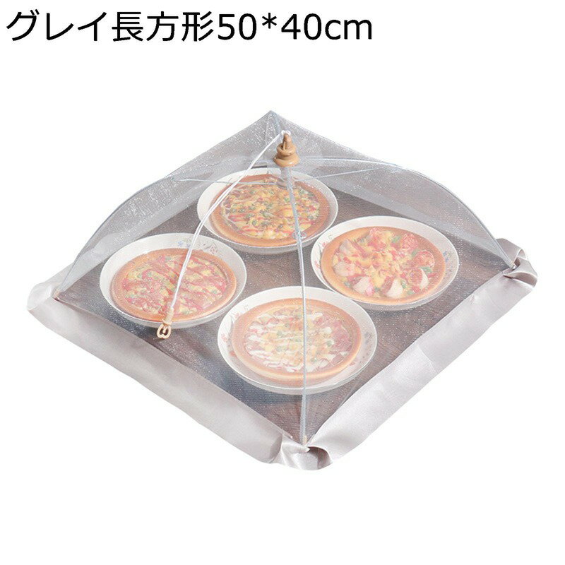 食卓カバー フードカバー 虫よけ 埃よけ 通気性 簡単収納 コンパクト 軽量 多機能 メッシュ 傘型 おしゃれ 再利用可能 洗える 折り畳み式 キッチン用 ピクニック 家庭用 残りごはん
