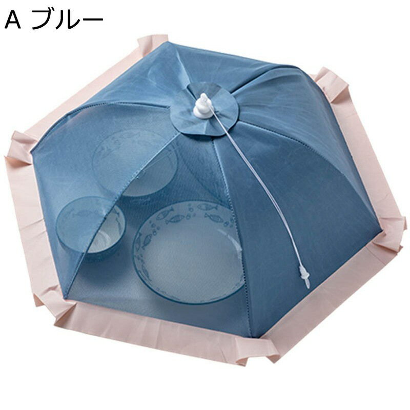 食卓カバー フードカバー 虫よけ 埃よけ 折り畳み 食卓傘 通気性 コンパクト キッチン収納 丈夫 傘型 安定感 洗える 大きめ キッチン用 残りごはん 家庭用 おしゃれ 再利用可能