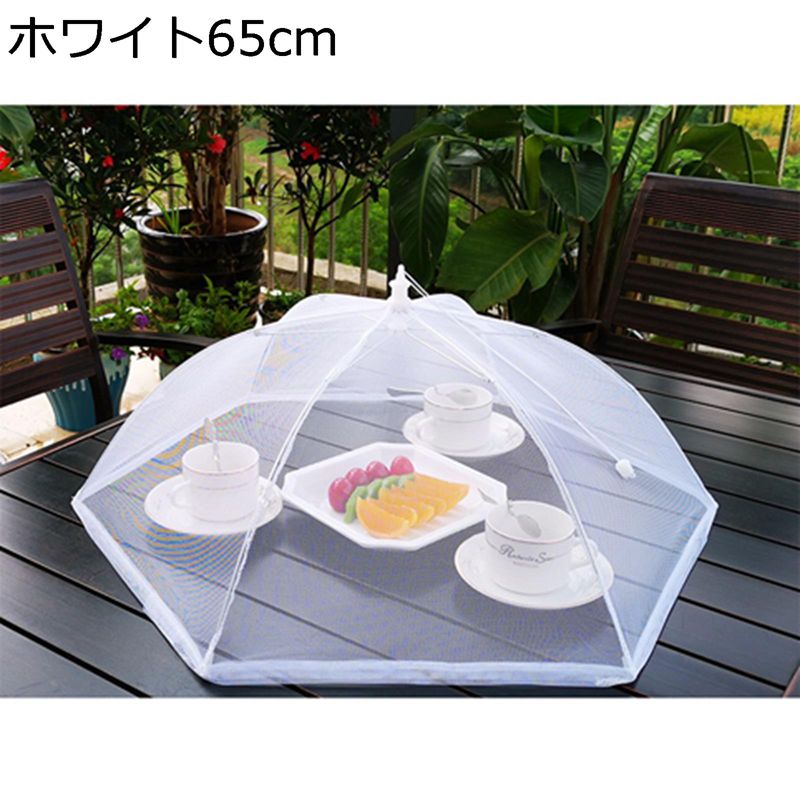 食卓カバー フードカバー 虫よけ 埃よけ 折りたたみ 円形 メッシュフードカバー 食卓傘 通気性 キッチン収納 丈夫 かわいい 食事カバー 蠅帳 清潔易い 大きめ デザート ご飯 ピクニック おしゃれ