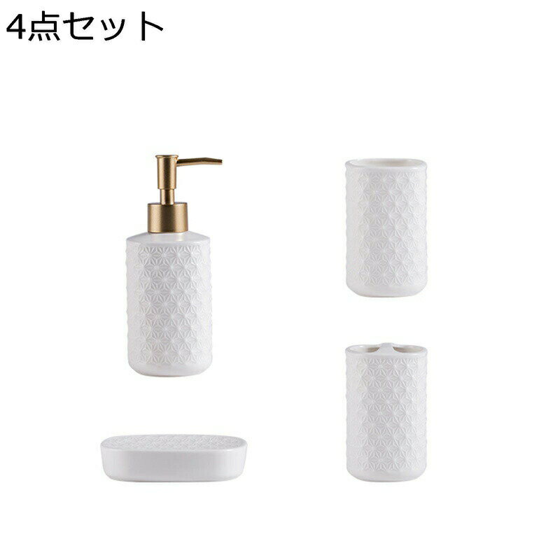 ホテル プレミアム バスルームアクセサリーセット 4点 5点 セラミック 化粧台カウンタートップ装飾 ソープディスペンサー ローションディスペンサー ソープディ...