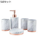 バスルームアクセサリーセット ホテル用 陶器製 モダン 化粧台オーガナイザーキット 大理石風 タンブラー 歯ブラシ ローションディスペンサー ソープディッシュ セラミック シンプル ギフト お引越し 新居祝い
