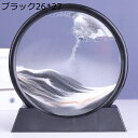 サンドピクチャー 置物 流砂画 円形 動くインテリアアート 砂絵時計 インテリア雑貨 3D風景 落ちる砂 飾り 癒し ファッション インテリア小物 クリエイティ...
