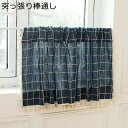 カフェカーテン 綿麻 タッセル付き 格子 短いカーテン 小窓カフェカーテン つっぱり棒付き 防塵カーテン 小窓用 棚隠し 断熱 遮熱 店舗飾り 寝室 洋室 部屋用 おしゃれ 居酒屋 蕎麦屋 喫茶店
