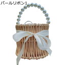 バスケットバッグ 藤編み カゴバッグ ハンドメイド 手提げげ パール蝶結び レディース 布裏地付 可愛い サマーバッグ 2way お花見 リゾート風 水着 シンプル 夏用バッグ ピクニック お祭り プレゼント