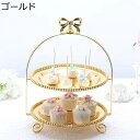 ケーキスタンド カップケーキスタンド 欧風 円形 金属製 3層 2層 ケーキディスプレイスタンド 蝶結び お菓子 果物 アフタヌーンティー パーティー ウエディング 宴会 食器 収納ホルダー ケーキ陳列台