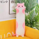 ロングまくら 猫 全身枕 横向き寝 抱きまくら ソ 寝具 ぬいぐるみ 足置き ファ 車用 萌えグッズ ボルスター 低反発 ヘタリにくい ストレス解消 快眠 横向...