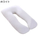 抱き枕 妊婦 U型 タニティー 妊娠 授乳枕 大きい 綿 肘置き 足置き 背もたれ 腹部をサポート 横向き 低反発 ベッドからの落ち防止 ボディピロー 添い寝枕...
