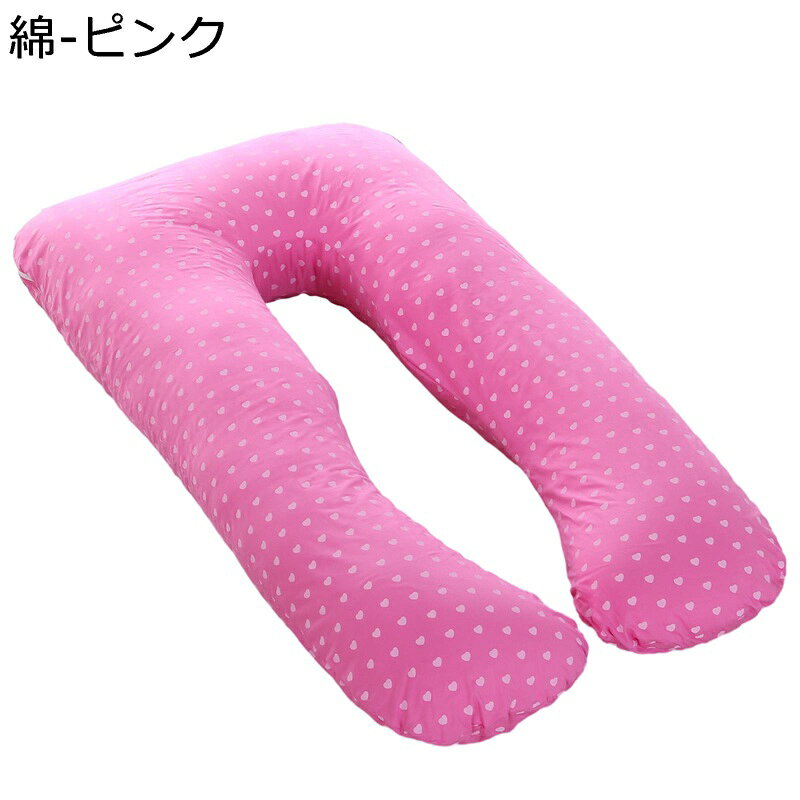 抱き枕 妊婦 U型 タニティー 妊娠 授乳枕 大きい 綿 肘置き 足置き 背もたれ 腹部をサポート 横向き 低反発 ベッドからの落ち防止 ボディピロー 添い寝枕 快眠グッズ ストレス解消 多機能枕 女性用 出産祝い 2