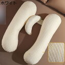 マタニティ 抱き枕 H全身枕 授乳クッション ボディーフィット 横向き寝 肘置き 足置き 腹部をサポート 妊婦 妊娠 天然竹繊維 クッション ヘタリにくい 大き...