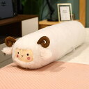 ロング クッション 円柱型 羊 横向き寝 抱きまくら ソファ 車用 面白い キャラクター ボルスター もふもふ 可愛い 長い 体圧分散 安眠 多機能肘置き 横向...